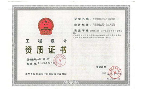 工程设计资质证书