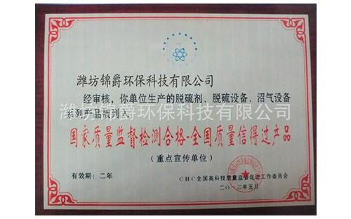 质量监督检测合格证