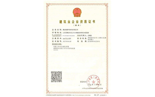 建筑业企业资质证书
