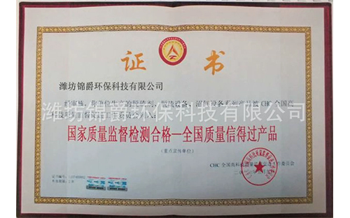 质量检测合格证书