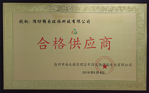 合格供应商证书