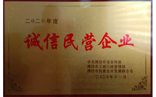 诚信民营